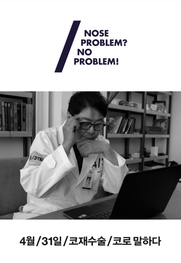 4월31일 성형외과/코재수술/코로말하다 관련 이미지 1
