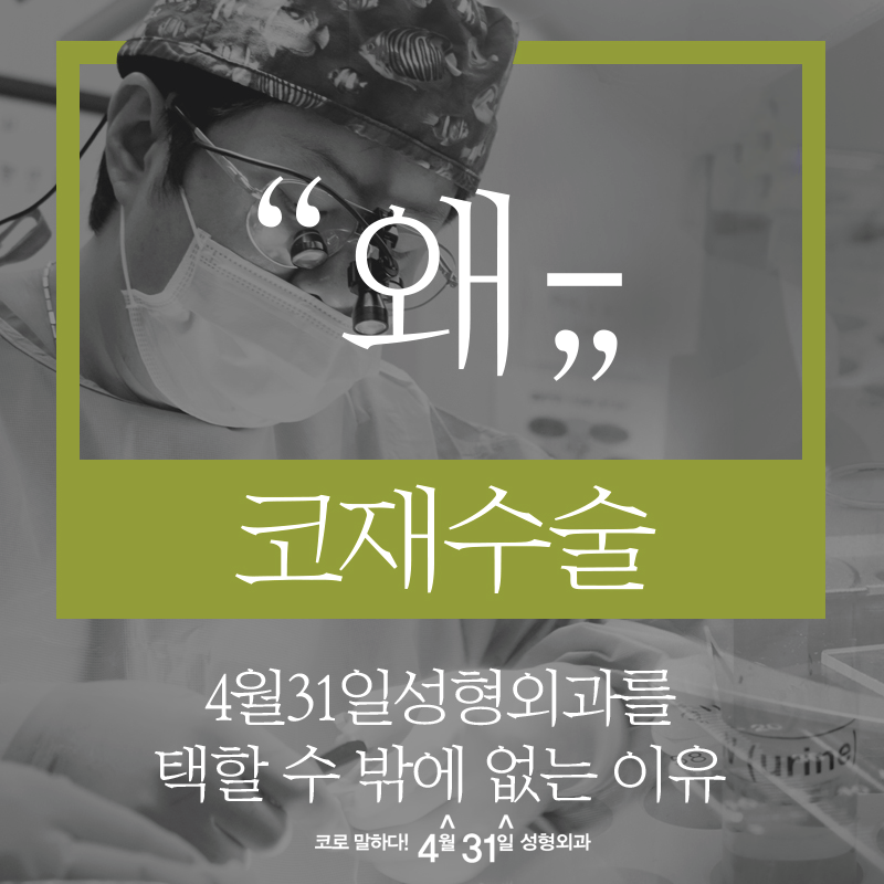 코재수술잘하는성형외과 4월31일성형외과 관련 이미지 2