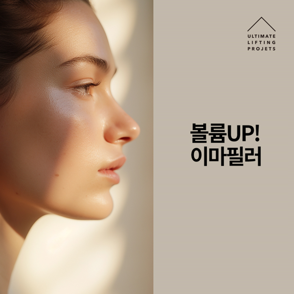 What is the best Gangnam dermatology clinic for forehead fillers? Tips for choosing a dermatology clinic with great results! image 2