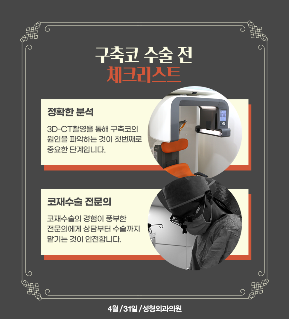 신사역코성형 구축코라면 박성완원장님에게! 관련 이미지 4