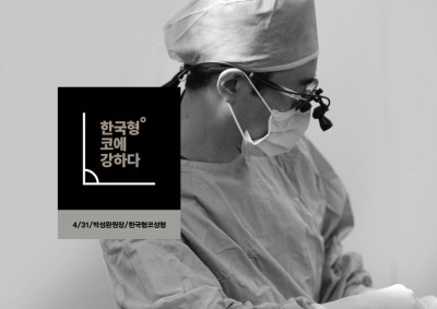 4월31일성형외과/한국형코/첫코성형 관련 이미지 8