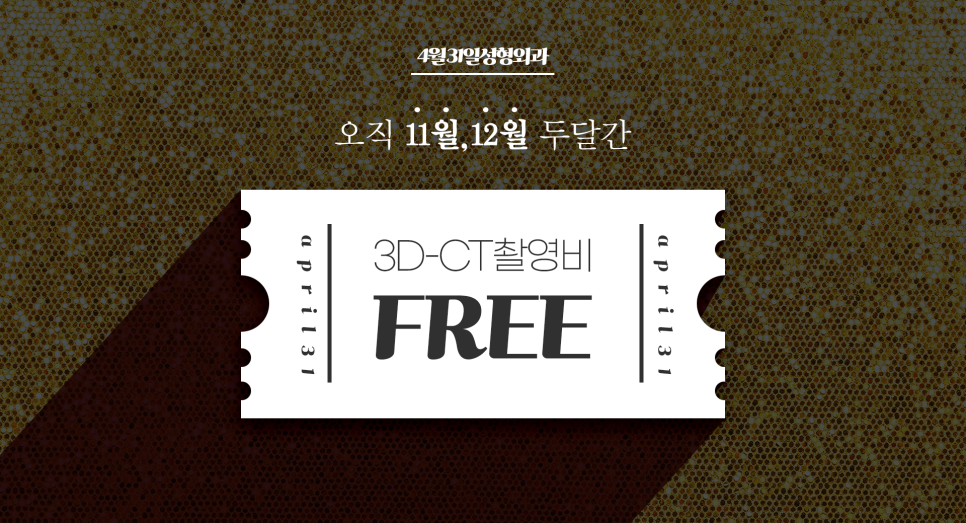 Start the Year Warm at Hakdong Station with 4/31 Plastic Surgery’s November and December Event image 2