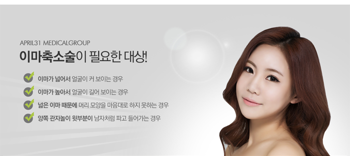 이마축소술 4월31일성형외과에서 흉터 걱정 없이 관련 이미지 3