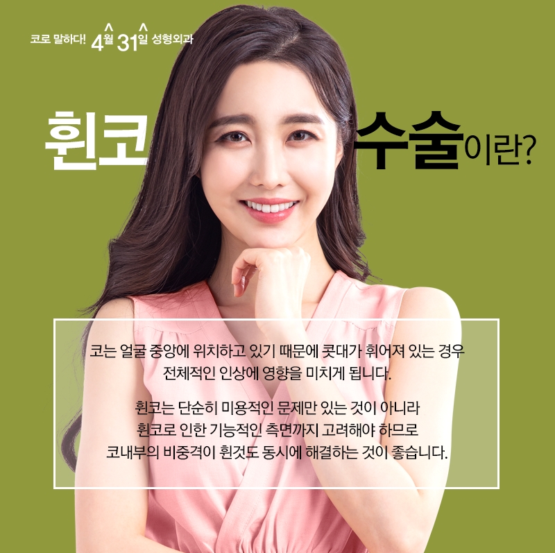 휜코수술효과 4월31일성형외과에서 확인! 관련 이미지 2