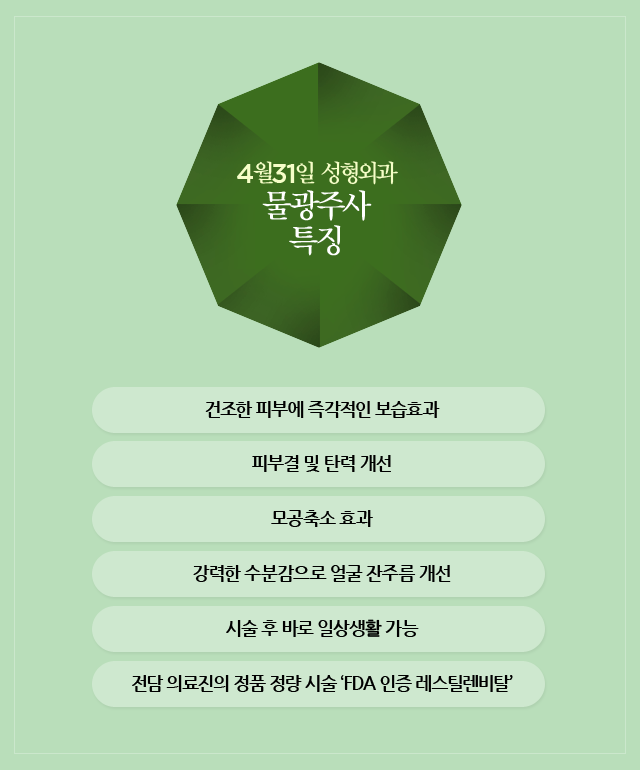 연예인물광 비밀 4월31일성형외과 물광주사 관련 이미지 3