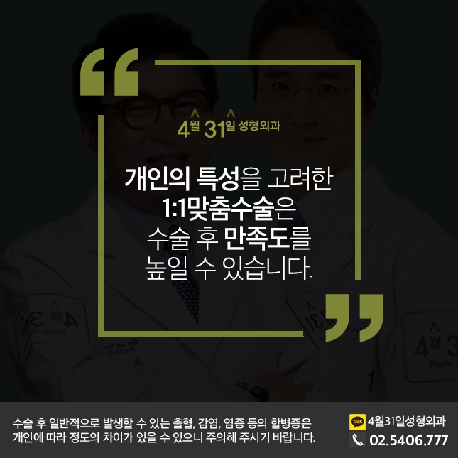 복코성형잘하는병원 4월31일성형외과 알아보자 관련 이미지 5