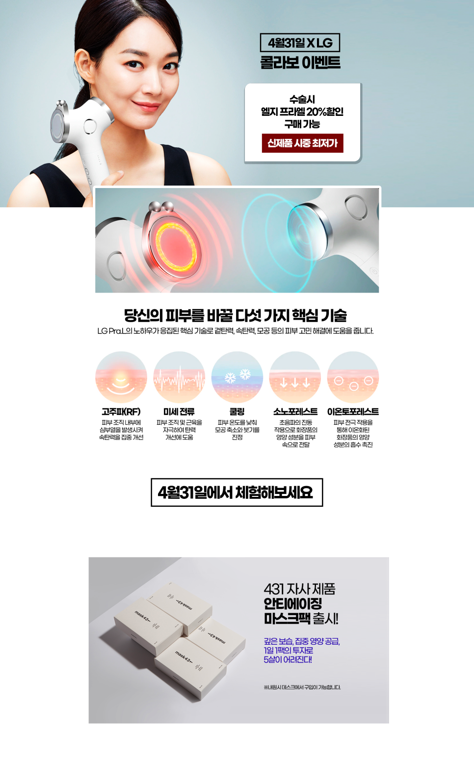 [April 31 Plastic Surgery December Event] Get Ready for the Year-End at 4/31 &hearts; image 6