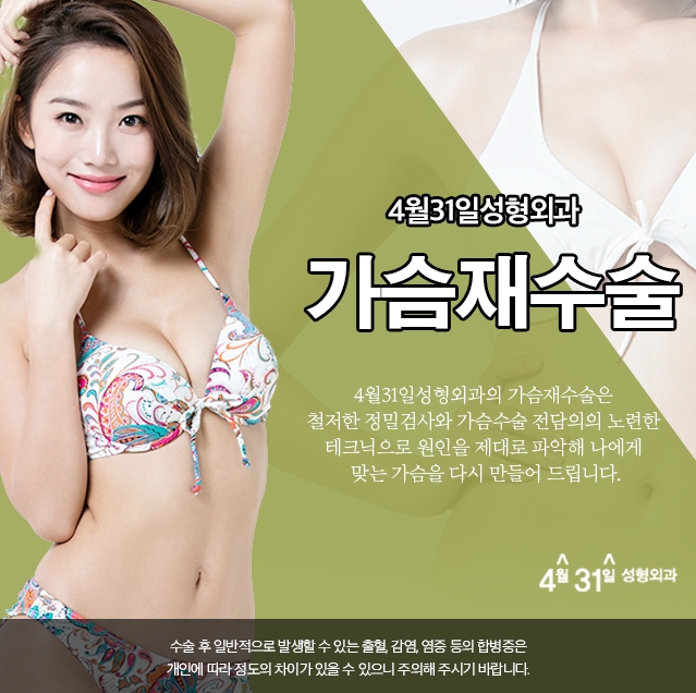 가슴재수술잘하는병원 4월31일성형외과 이니까! 관련 이미지 2