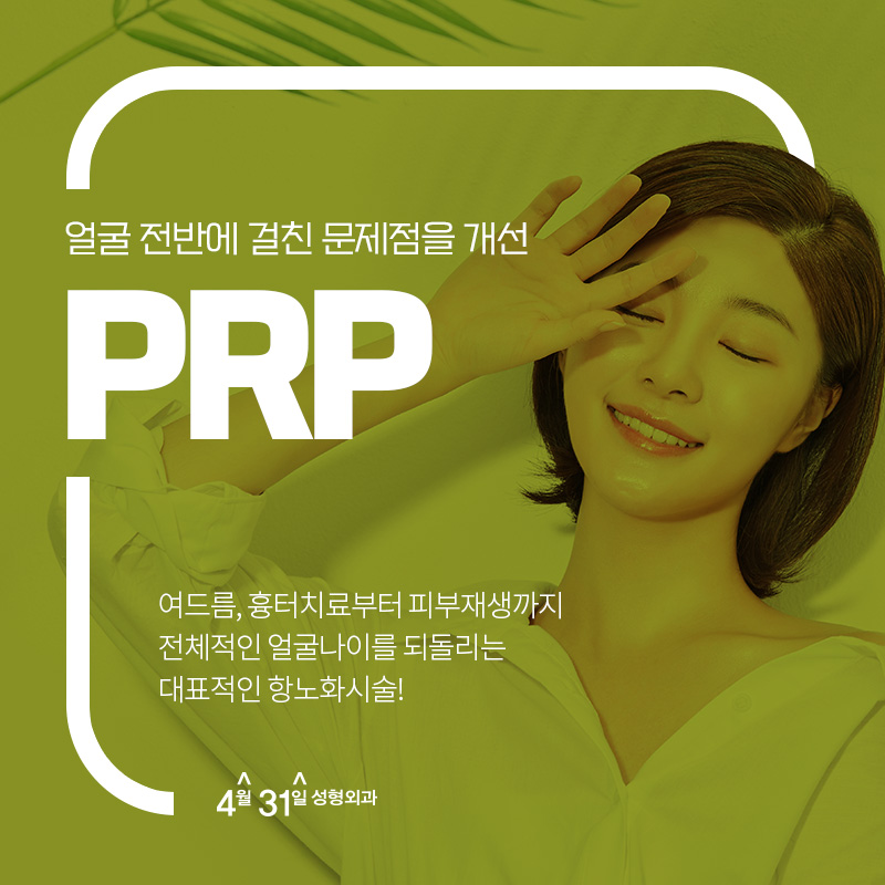 자가혈피부재생술 4월31일성형외과 PRP주사! 관련 이미지 1