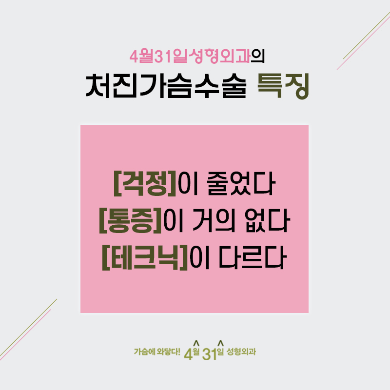 가슴축소수술 통증과 흉터가 걱정되었다면? 4월 31일 성형외과 관련 이미지 6