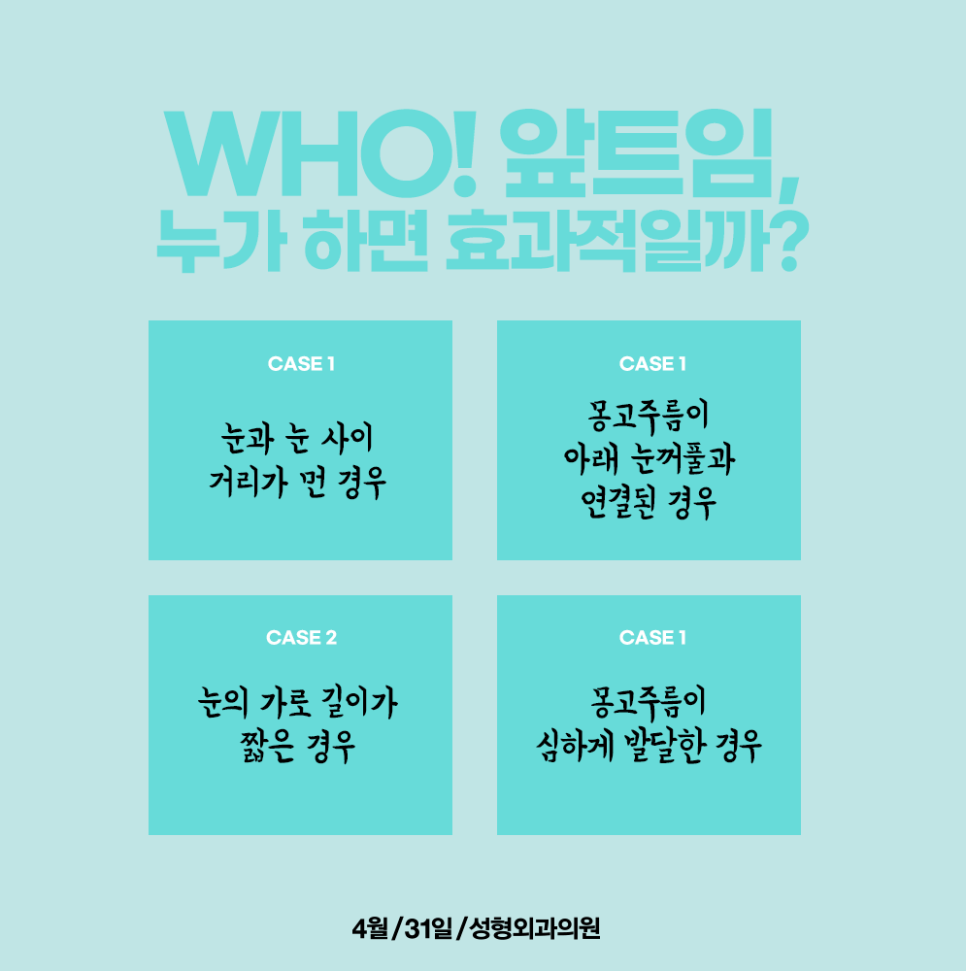 뒤트임잘하는곳에서 앞트임까지 시원하게! 관련 이미지 3