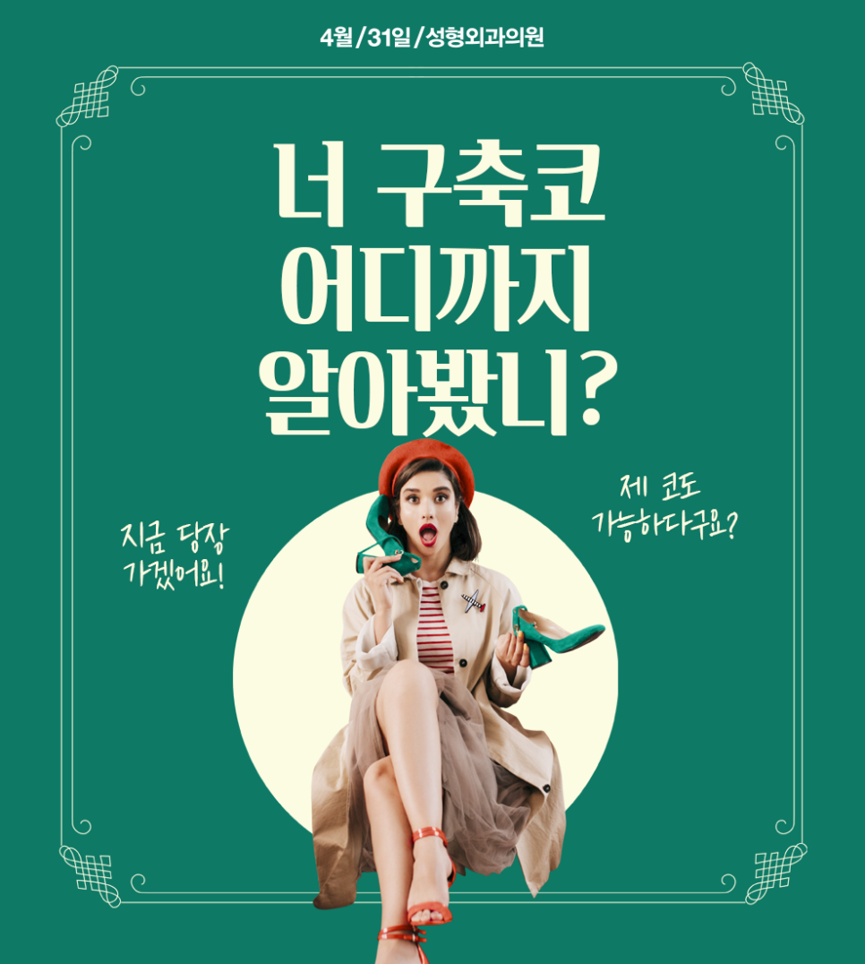 신사역코성형 구축코라면 박성완원장님에게! 관련 이미지 1