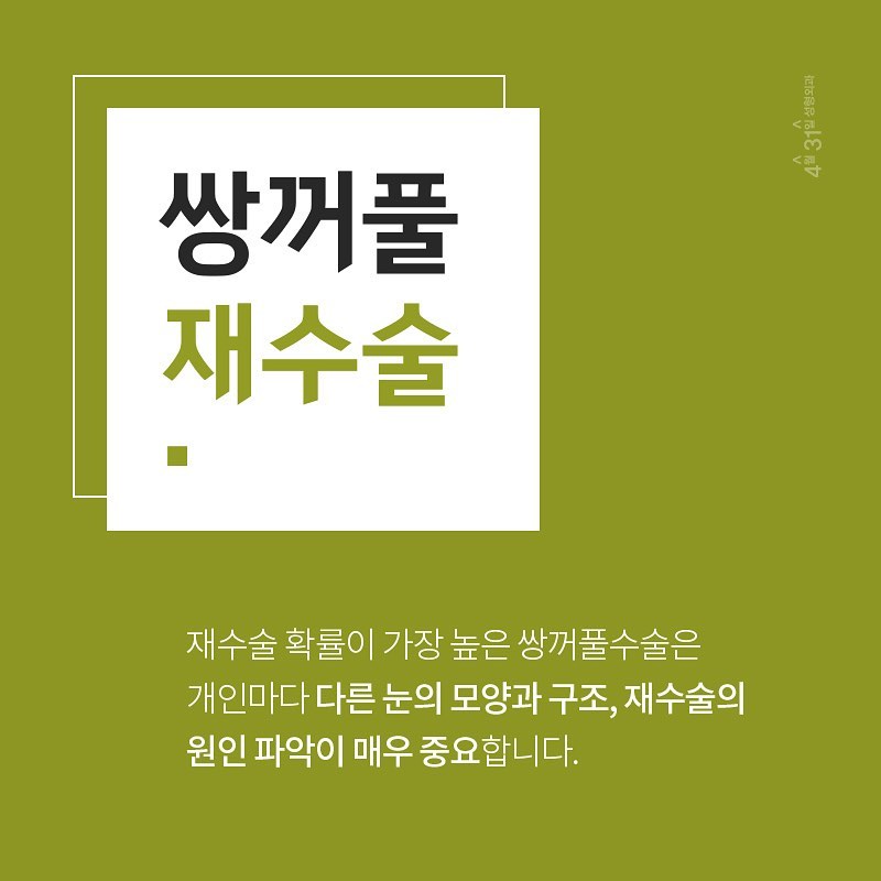 쌍꺼풀재수술잘하는병원 한가지만 보자! 관련 이미지 1