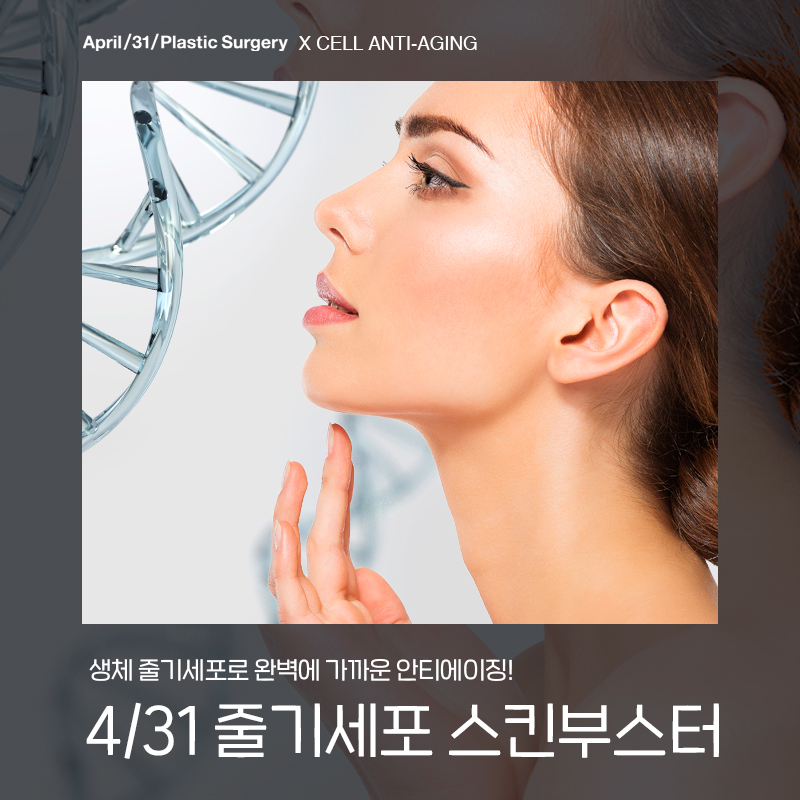 The Ultimate in Anti-Aging, April 31 Stem Cell Skin Booster image 2