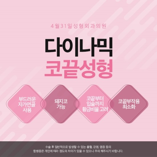 코끝교정 다이나믹코끝수술 4월31일성형외과의원 관련 이미지 2