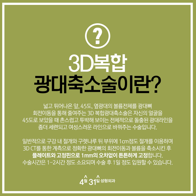 옆광대축소술가격 4월31일성형외과에서 픽 관련 이미지 3