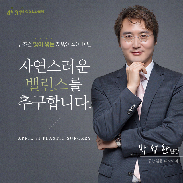 얼굴지방이식은 4월31일성형외과 관련 이미지 4