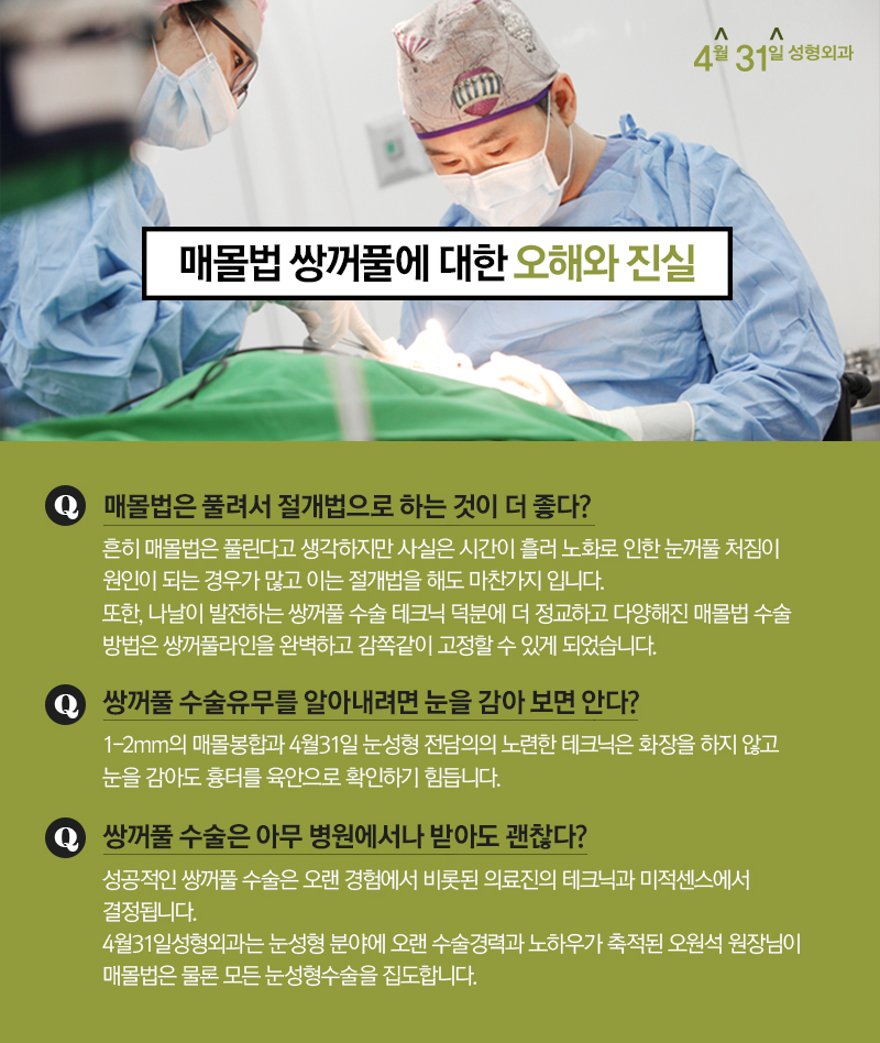 쌍꺼풀매몰잘하는곳 4월31일성형외과! 관련 이미지 4