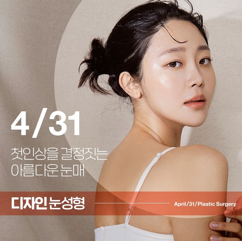 [Eye Surgery] Which Celebrity Double Eyelid Line Suits Me Best? (Inline/In-out Line/Outline) image 2