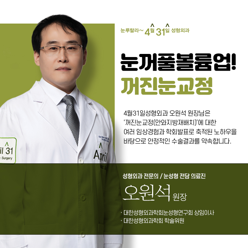 눈꺼풀지방이식보다 더 효과적으로 볼륨을 개선하는 방법은? 관련 이미지 8