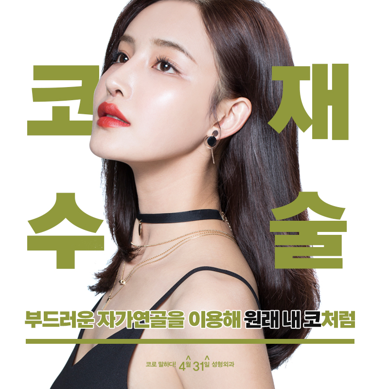 A Plastic Surgery Clinic That Is Good at Revision Rhinoplasty: If You Don’t Want to Get Hurt Anymore image 1