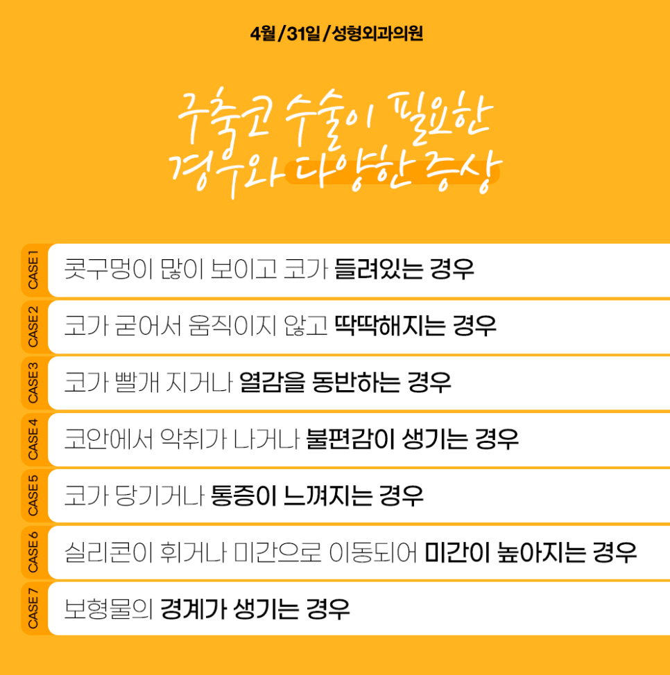 구축코재수술잘하는곳 코전문으로 하시는 30년경력 대표원장님께 받아요 관련 이미지 6