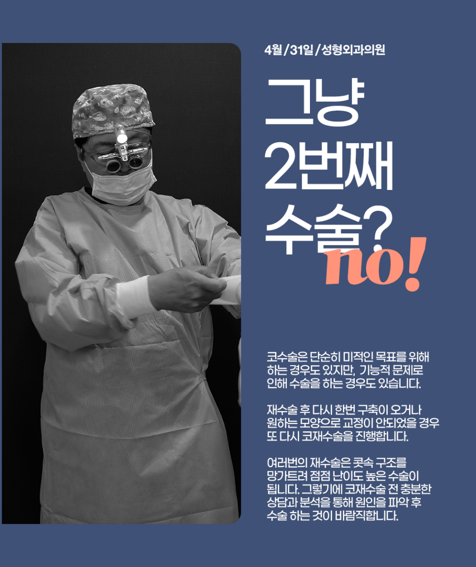 코재수술성형외과추천 마지막코성형은 431에서! 관련 이미지 2