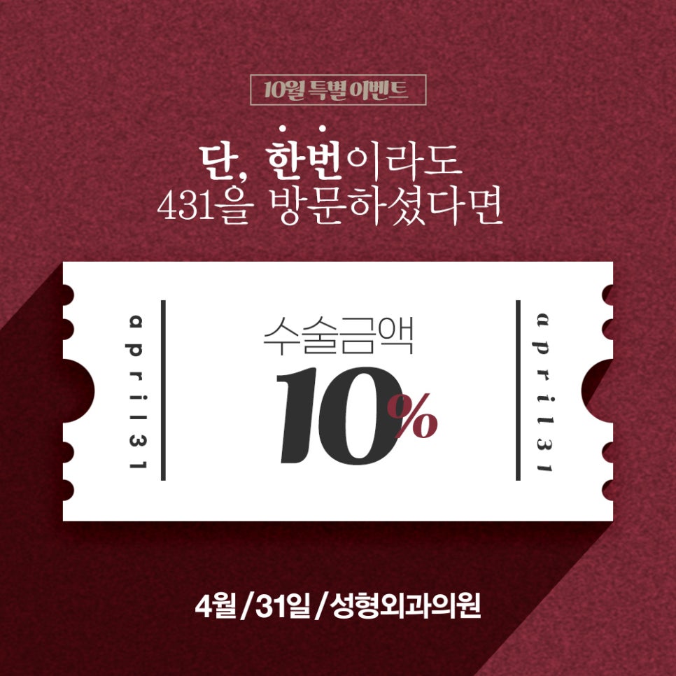 [April 31 Plastic Surgery October Event] Become Even Prettier This Fall★ image 2