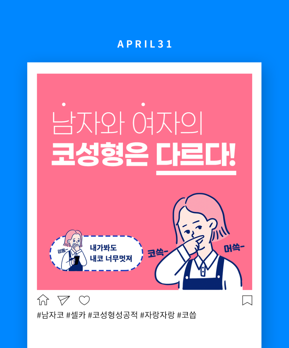 남자들이 원하는 연예인코. 여자코와 차이점은? 관련 이미지 1