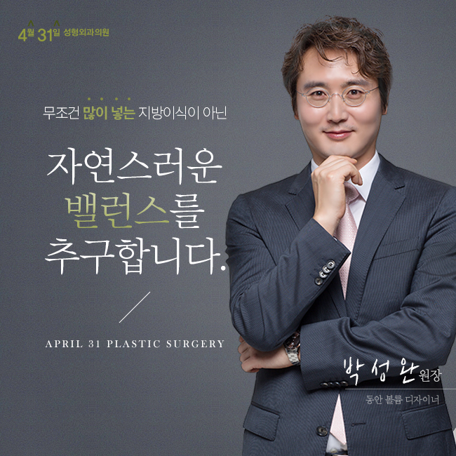 얼굴자가지방이식 4월31일성형외과만의 볼륨감 관련 이미지 5