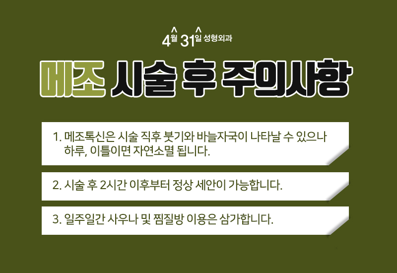 스킨보톡스효과 4월31일성형외과에서 경험하세요 관련 이미지 5