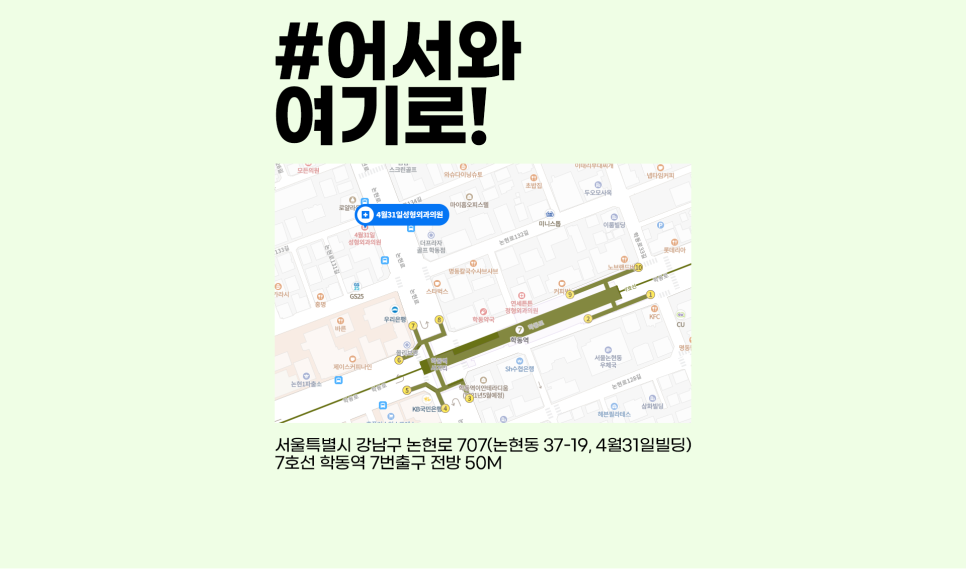 Start the Year Warm at Hakdong Station with 4/31 Plastic Surgery’s November and December Event image 9