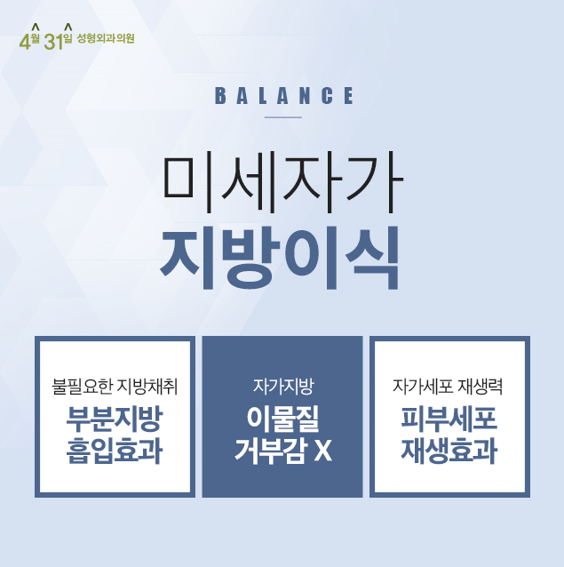 얼굴자가지방이식은 4월31일성형외과 관련 이미지 2
