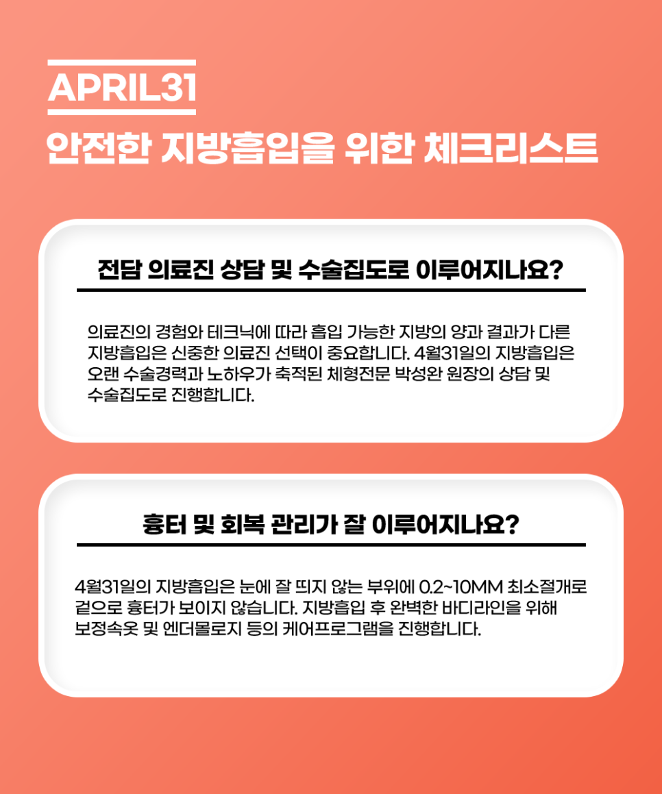 지방흡입유명한병원 원하는 부위 어디든 쏘-옥 빼고 스키니하게 관련 이미지 5