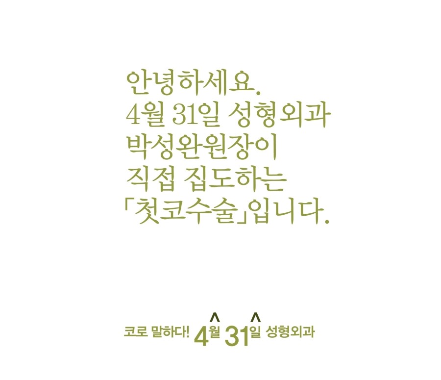 강남코성형잘하는곳 4월31일 성형외과 [첫코수술] 관련 이미지 2