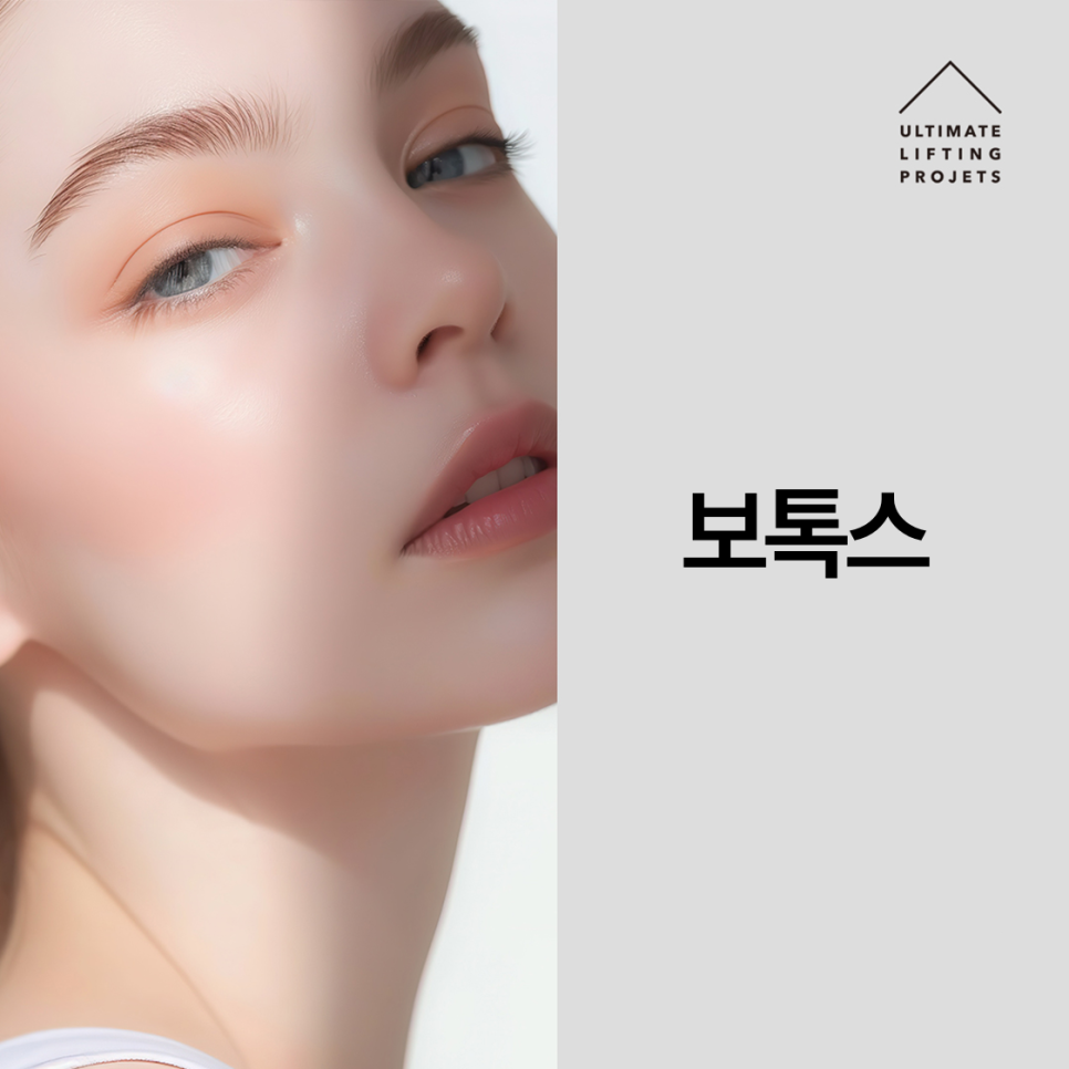내가 원하는 얼굴라인으로 완성할 수 있는 피부과 시술 총정리(리프팅/보톡스/필러) 관련 이미지 5