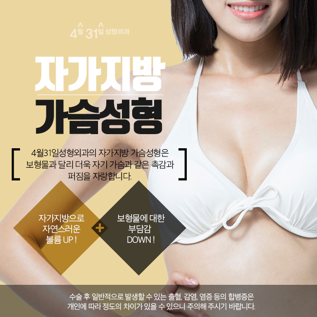 자가지방가슴성형 4월31일성형외과에서 자연스럽게 관련 이미지 2