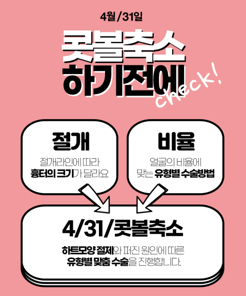 박성완원장의 콧볼축소술로 예쁜콧구멍 만들기! 관련 이미지 2