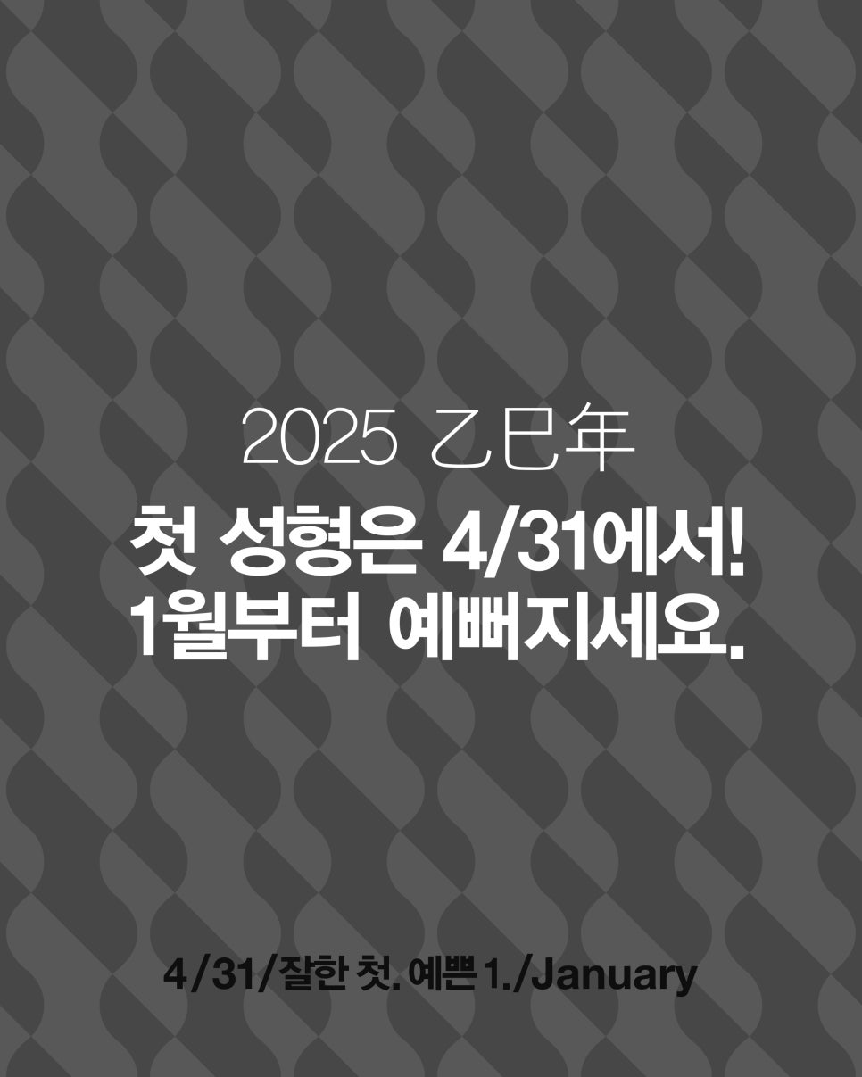 4월31일성형외과 New year! 잘한 첫. 예쁜1. January 관련 이미지 2