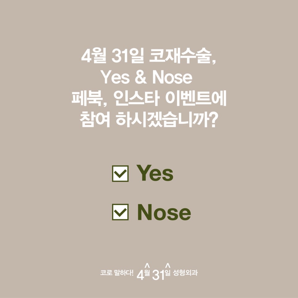4월31일성형외과 코재수술 이벤트 진행중! 관련 이미지 1