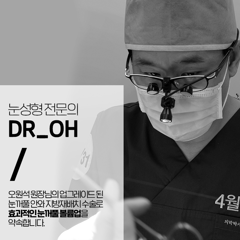 [Eyelid Volume Up] Take Another Look at Sunken Eyes! Eyelid Volume Up Surgery image 6