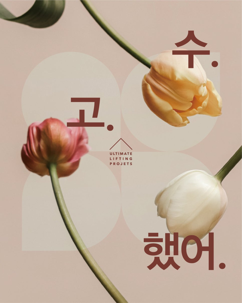 [4월31일쁘띠센터] 얼티밋 리프팅 프로제 수험생 프로모션 관련 이미지 1