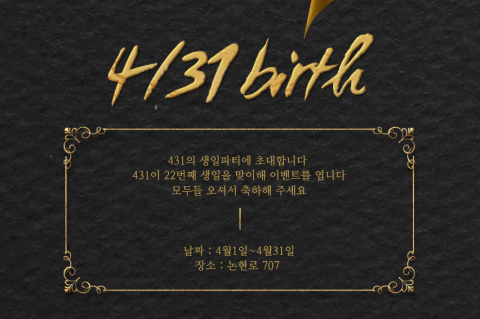 4월31일성형외과 생일파티에 초대합니다 4월이벤트! 관련 이미지 2