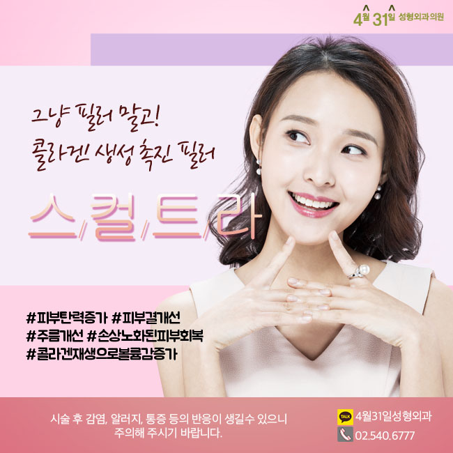 스컬트라필러효과 일반 필러랑 뭐가 다를까? 관련 이미지 2