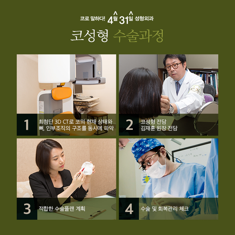 자가조직 코성형 방법 무엇이 있는지 궁금하다면? 관련 이미지 5