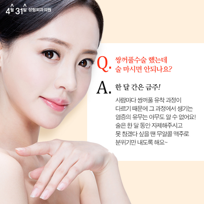 쌍커풀수술 회복기간 4월31일성형외과에서 알아봐요 관련 이미지 2