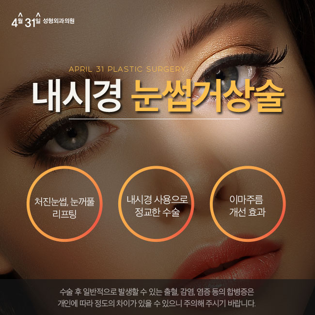 눈썹거상술후기 좋은 이유가 있었네! 관련 이미지 2
