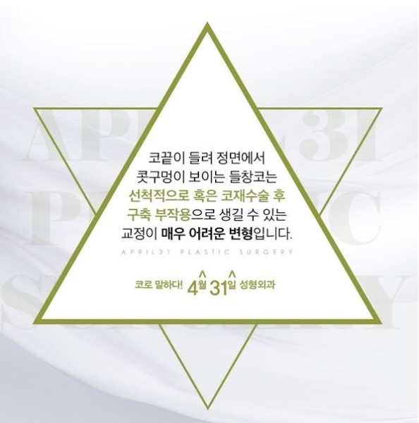 강남들창코성형수술 특별하게 4월31일성형외과 관련 이미지 3