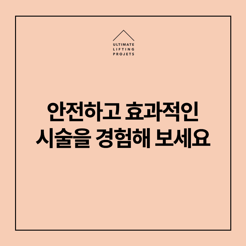 리프테라 Q&A로 모든 궁금증 해결!(효과, 추천대상, 통증, 시술주기 등) 관련 이미지 8