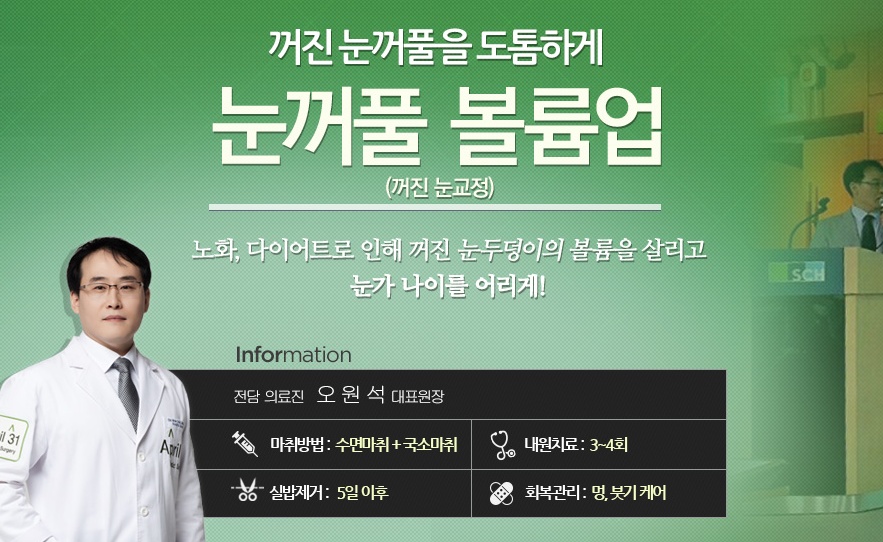 눈꺼풀볼륨업 신뢰할 수 있는 곳! 관련 이미지 1